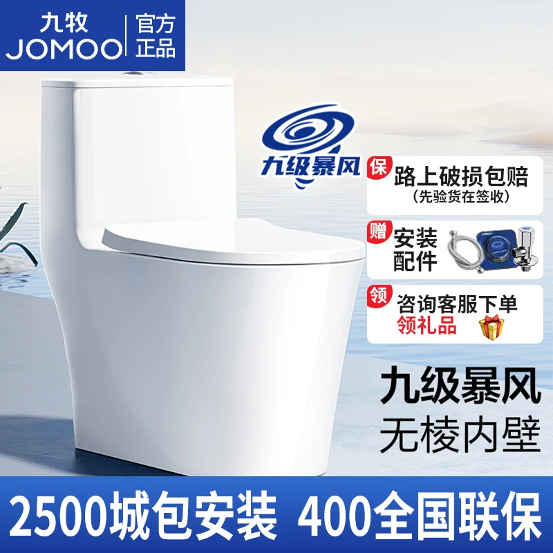 JOMOO/九牧【政府补贴】11322新款大管径陶瓷马桶卫浴洁具