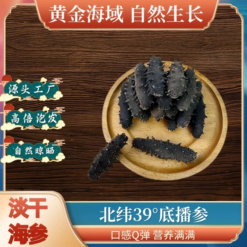 佰海源30-70头大连淡干海参干货礼盒装营养新鲜海参正宗辽参