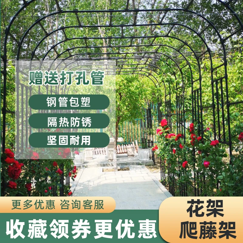 拱门花架月季爬藤架葡萄架子庭院户外镀锌包塑钢管花园拱形支撑架