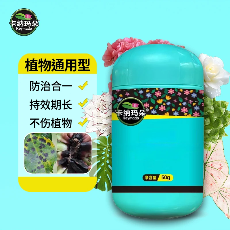 卡纳玛朵花卉绿植多肉月季白粉叶斑炭疽防治植物通用型