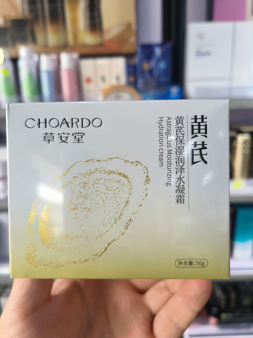 草安祛黄保湿锁水黄芪保湿润泽水凝霜