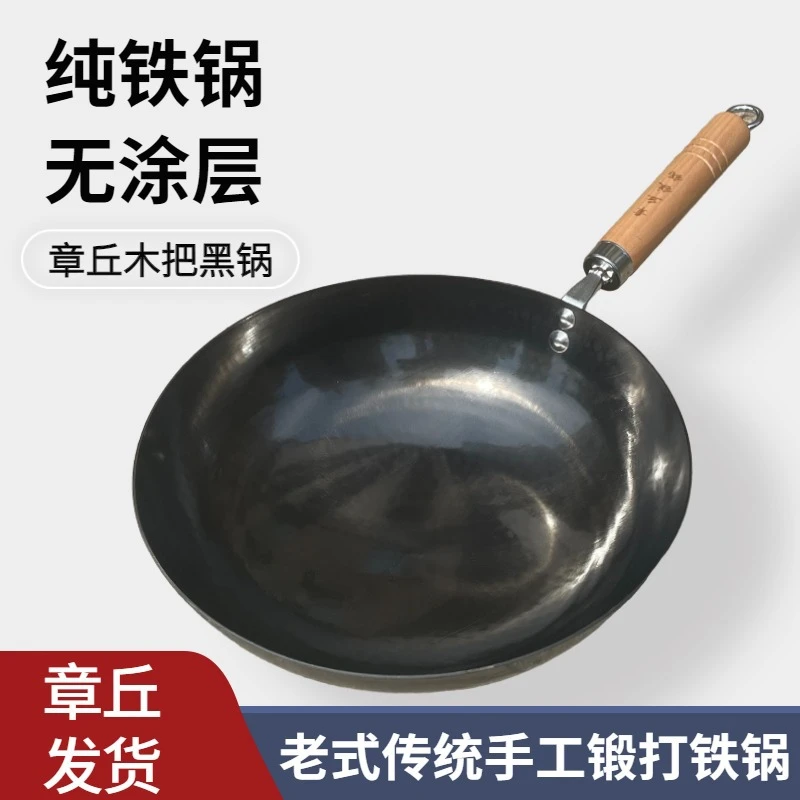 章丘手工铁锅木把黑锅加厚炒锅不粘锅已开锅炒菜锅无涂层熟铁家用