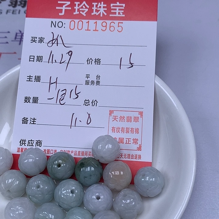 孤***独翡翠散珠珠子。