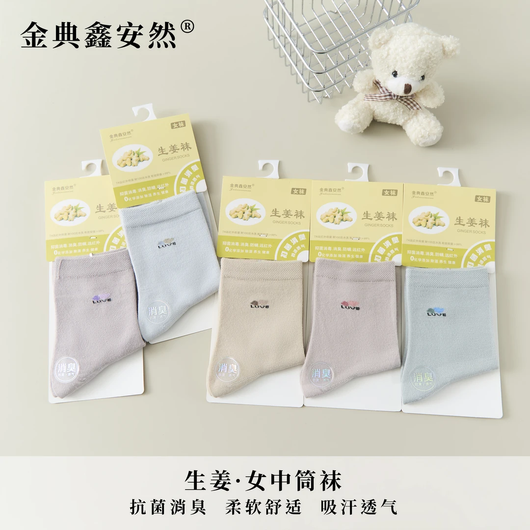 生姜·情侣款中腰中筒袜