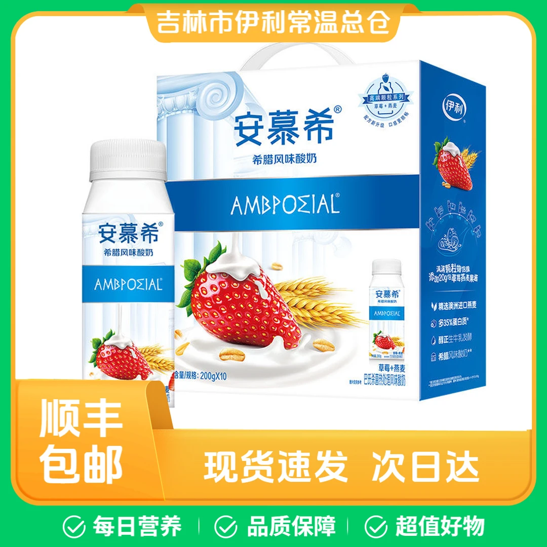 安慕希草莓燕麦  6月产