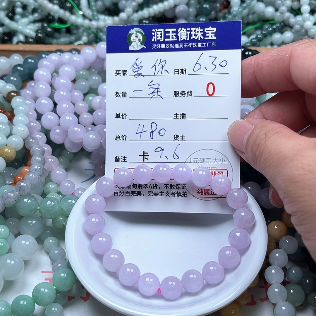 爱***你未镶嵌手链翡翠卡9.6