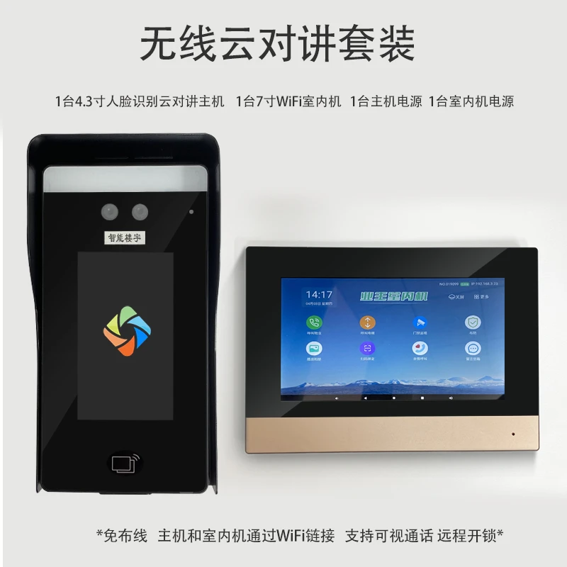 4G人脸识别可视对讲门铃无线视频手机远程WiFi电子门禁对讲系统