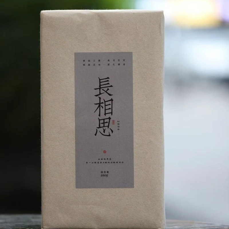 【慕白茶集】2006长相思老黑砖880g