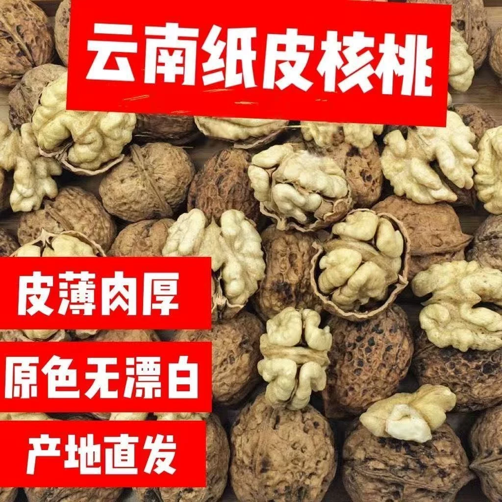 2025新货老树纸皮原味无漂白干核桃孕妇营养坚果零食