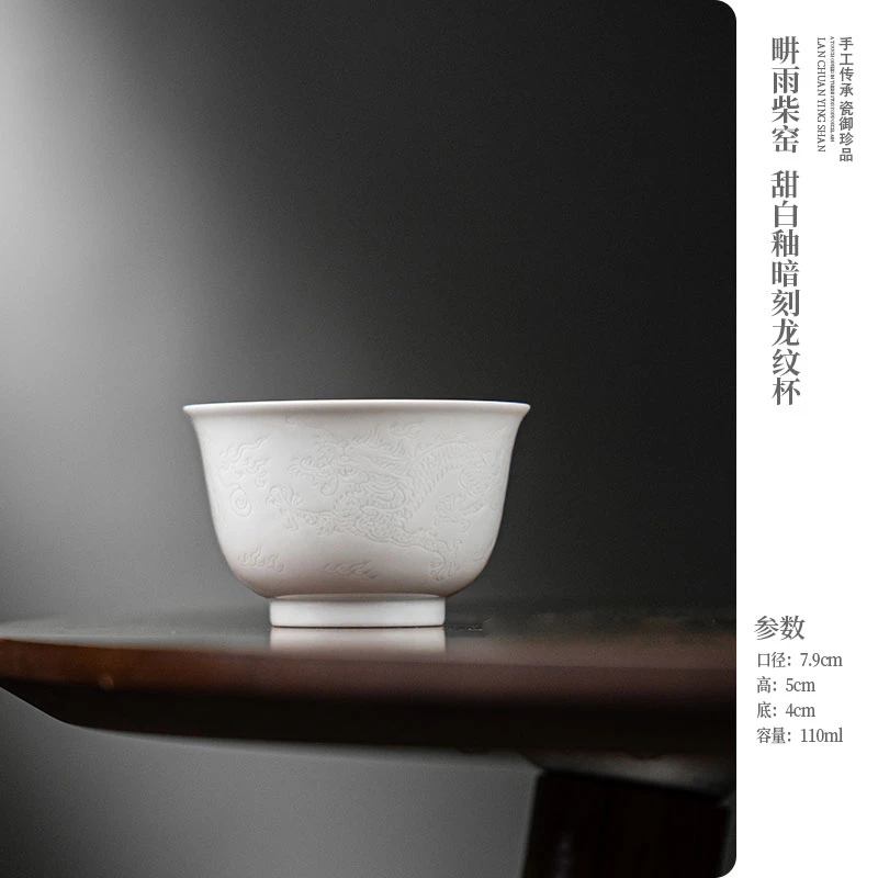 【吾凡大雅】畊雨柴窑 甜白釉暗刻龙纹杯