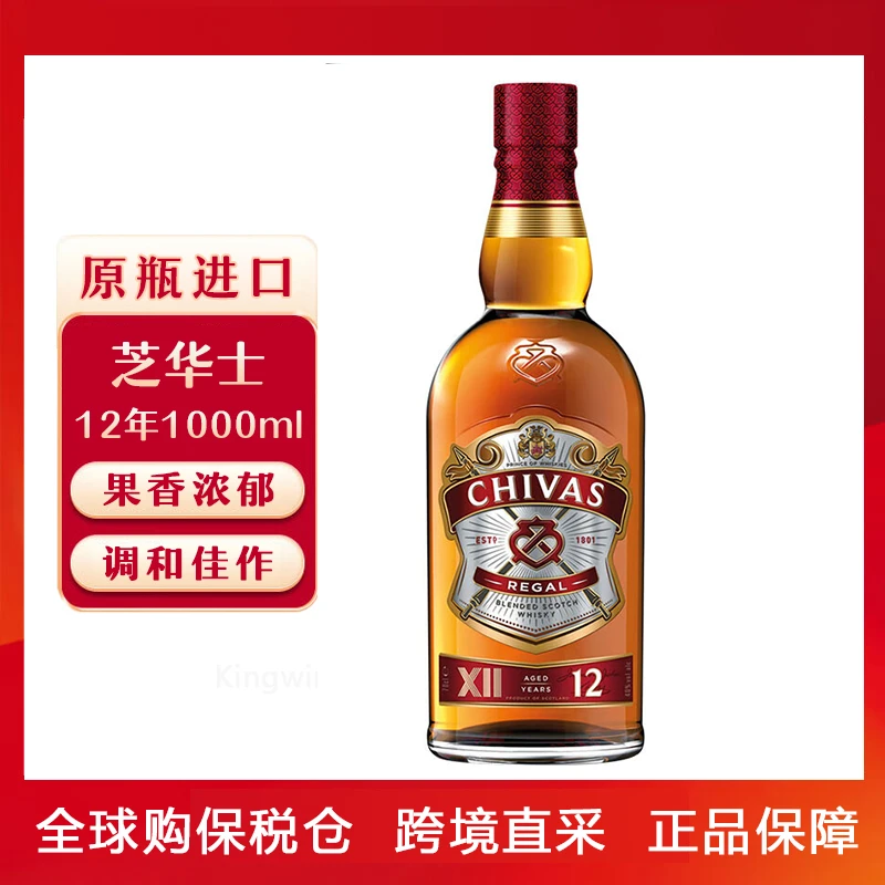 芝华士/ChivasRegal 12年调和威士忌英国洋酒原装进口无盒1000ml