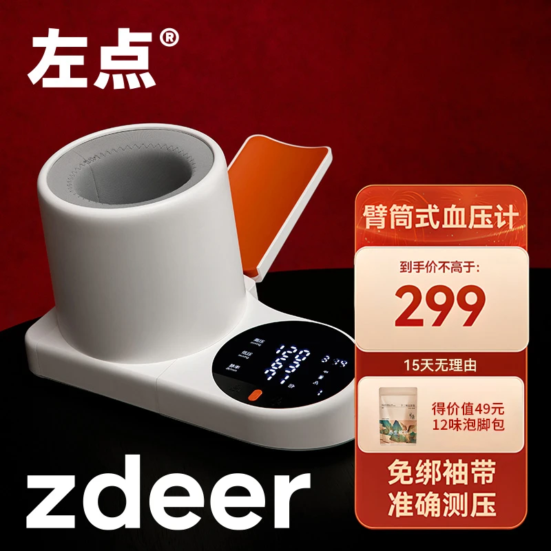 左点zdeer臂筒式电子血压计家用血压测量仪血压测量器官方正品