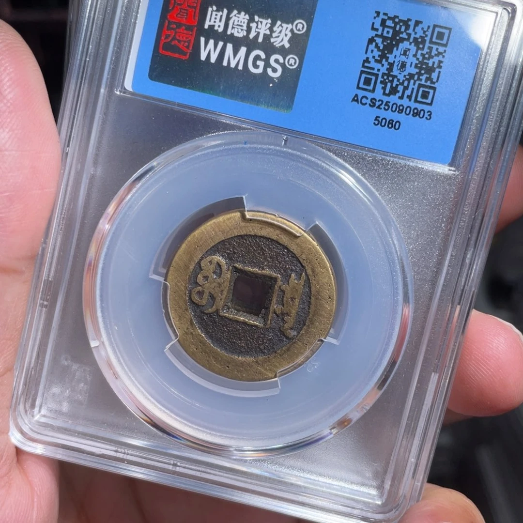 老***袁铜鼎一 钱币四枚50️⃣60️⃣