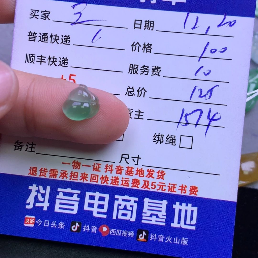 颈饰未镶嵌翡翠三**?