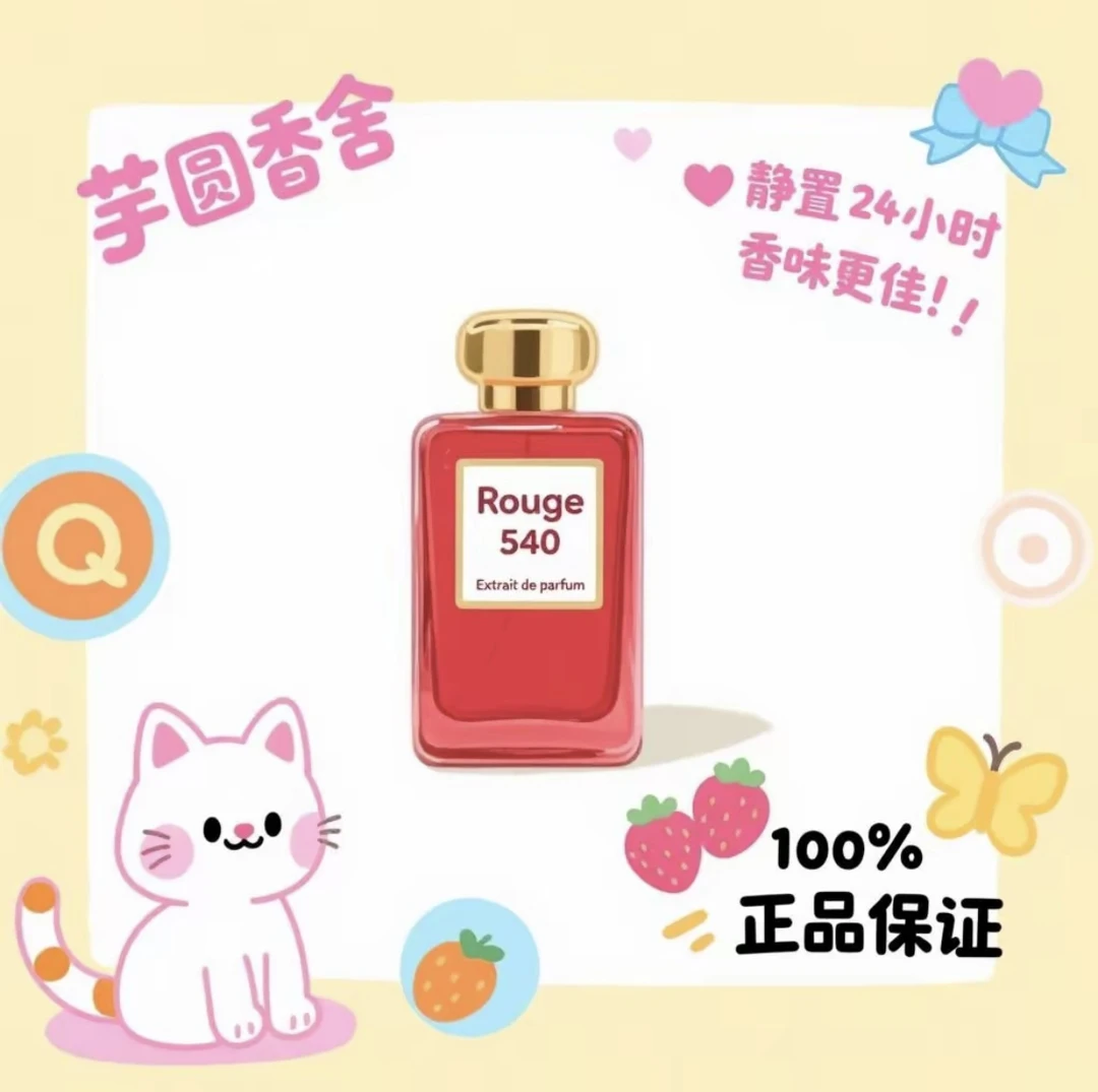 晶红540 香水喷雾