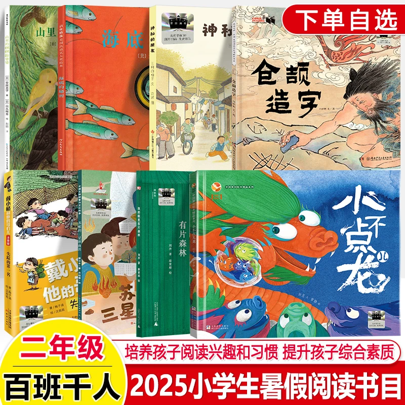 2025暑假百班千人二年级神秘的朋友仓颉造字眼里有片森林三星堆