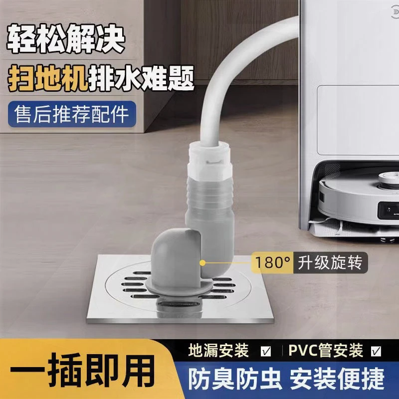 扫地机器人下水三通下水专用地漏接头拖地机3分排水管道防臭神器
