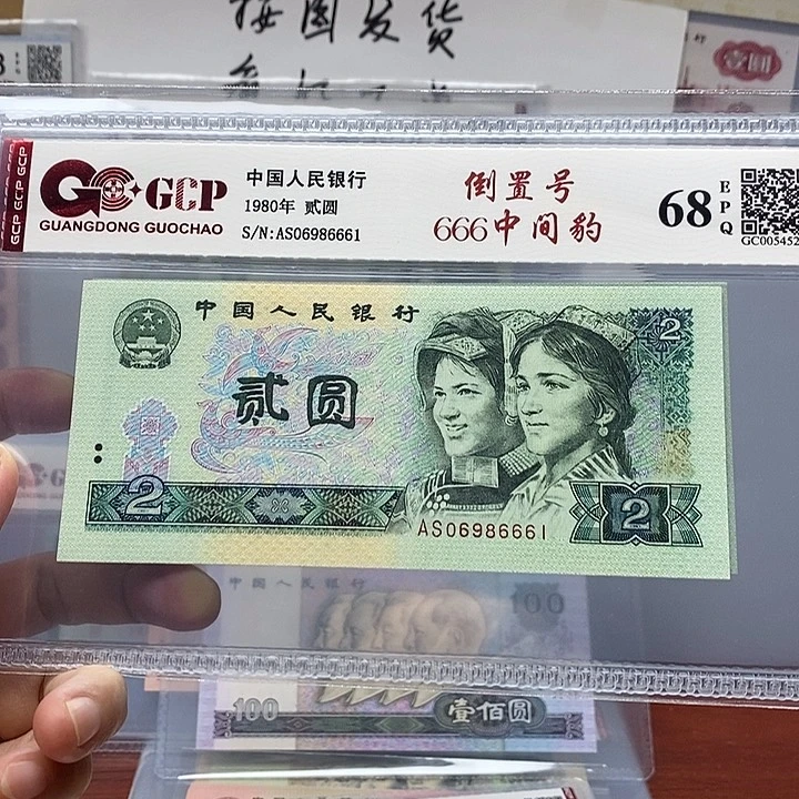 802倒置号，06986661