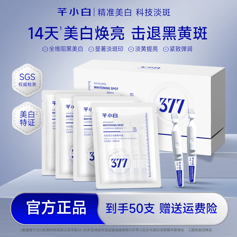 【二代升级】芊小白377次抛美白淡斑精华液保湿补水紧致修护精华