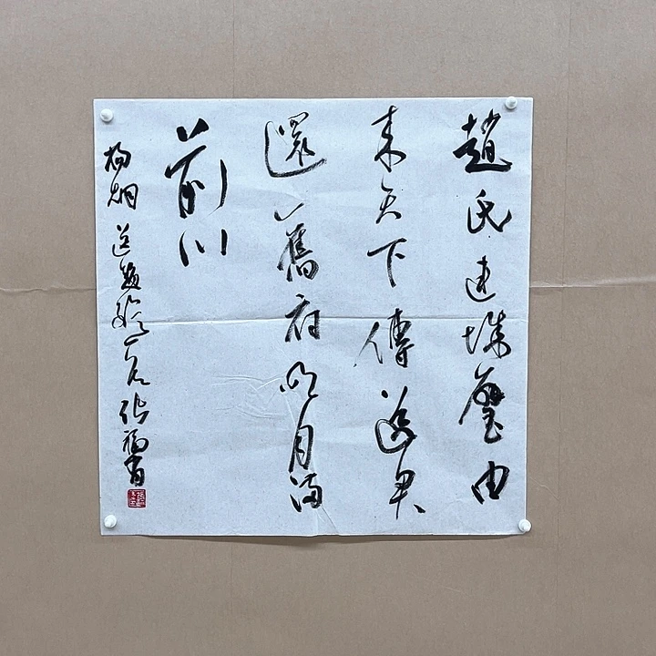 书法张福有68*68㎝辽宁LS   兰亭***