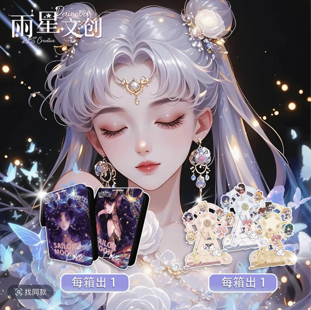 雨星文创 美少女战士同人二创撕撕乐周边盲盒（代拆）