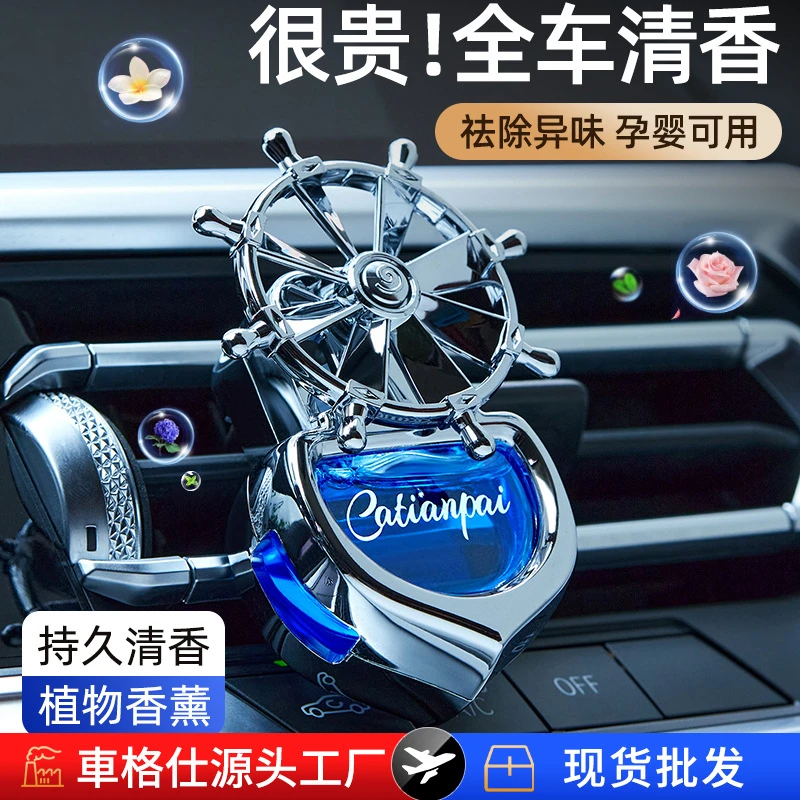舵手出风口车载香薰 汽车香水摆件车内用旋转小风车装饰用品批发