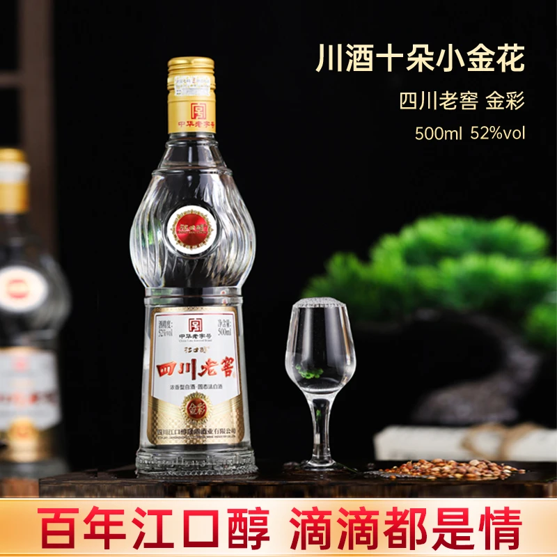 江口醇四川老窖 金彩纯粮口粮酒 500ml白酒 大瓶白酒500ml
