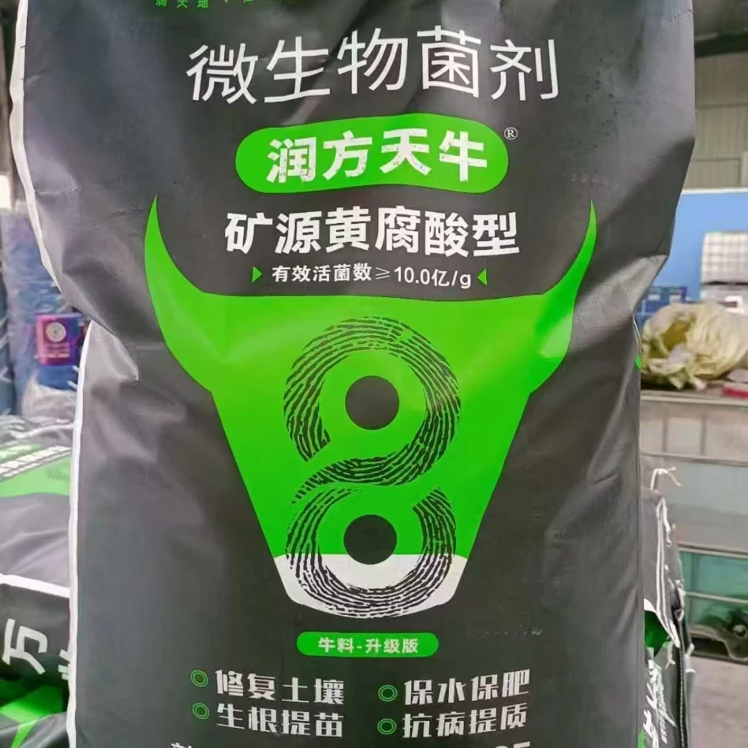 微生物菌剂25公斤生根 调土 消毒 杀菌