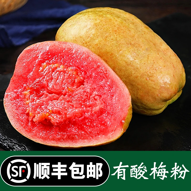 【顺丰包邮】广东潮汕红心软芭乐软糯番石榴3斤5斤新鲜水果奶油白心