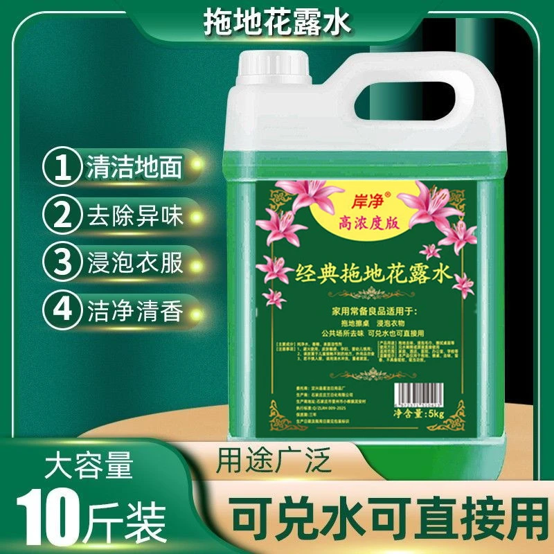 拖地花露水10斤经典持久留香大桶装拖地清洁剂喷雾香薰家用祛味
