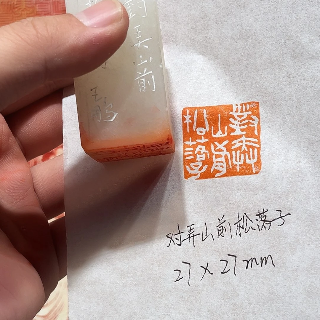 昌化石印石直播链接 仅此一件 所见所得