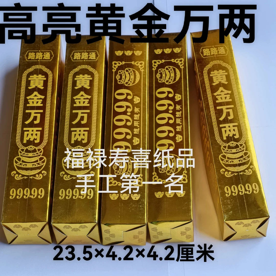 硬卡纸高亮黄金万两金条半成品一捆50根适合手工做金桶金桥