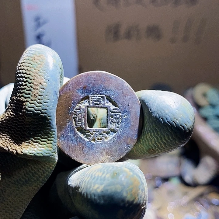 一***生铜小程小程 复古工艺品钱币 199