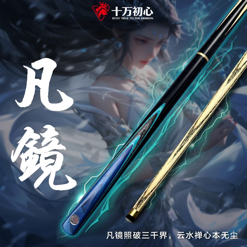 【凡境】（白蜡木）台球杆爆款小头杆中式台球高颜值全新随机剑纹