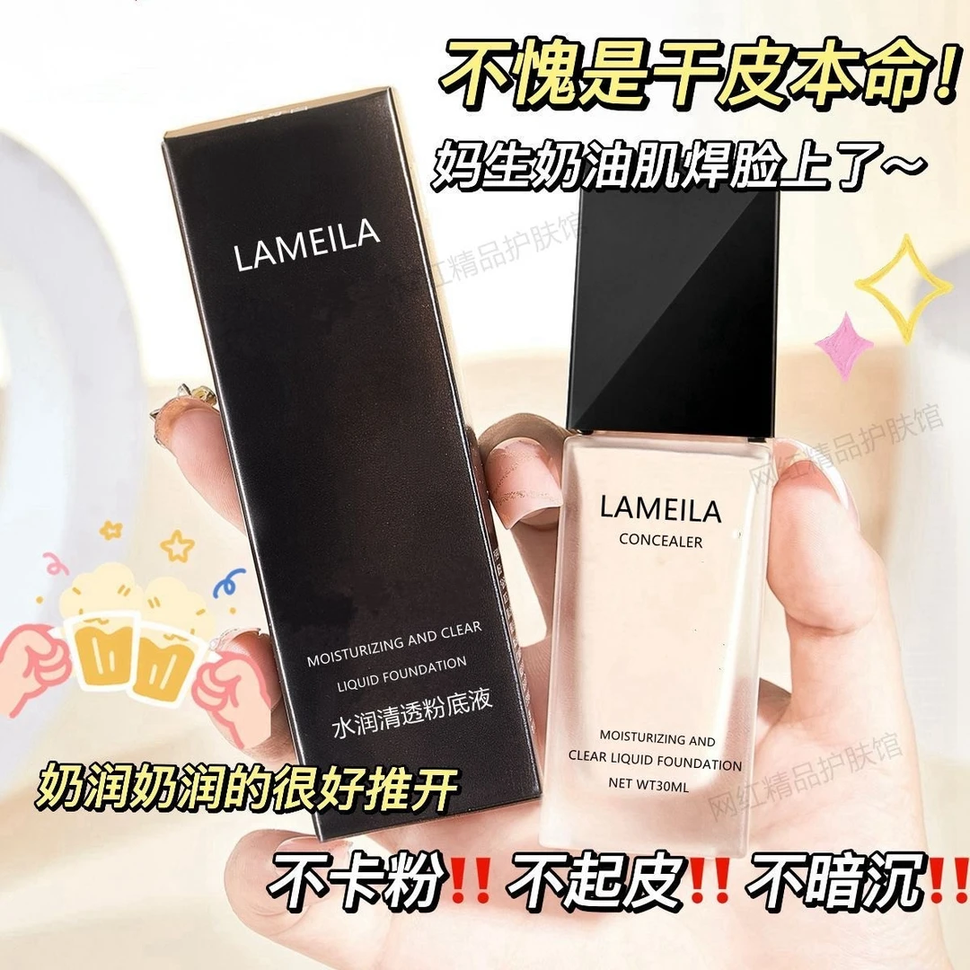 法国兰冠粉底液遮瑕裸妆防水防汗不卡粉不脱妆持久学生化妆师都用
