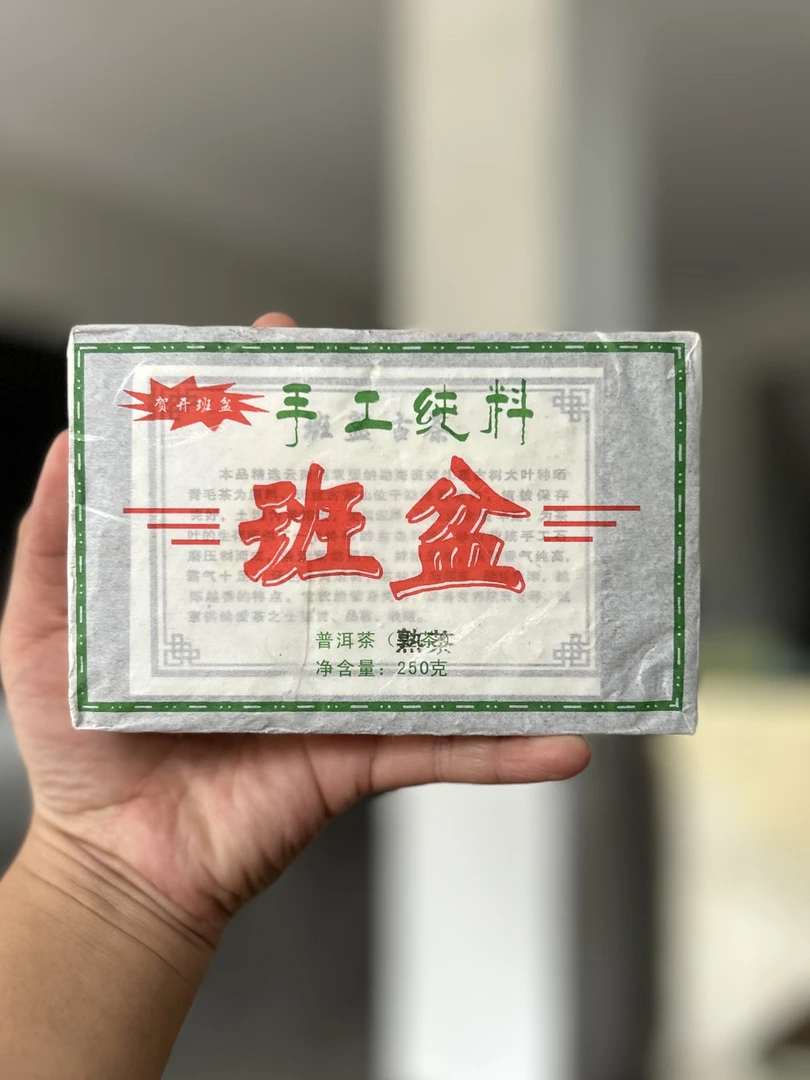 《班盆老寨117号》2017年毛料熟茶250克