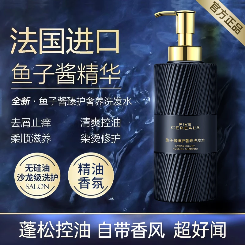 进口鱼子酱洗发水控油蓬松持久留香男女去屑止痒洗头膏露正品洗护