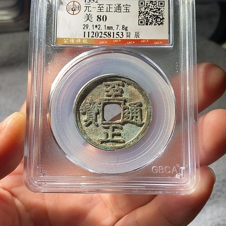 铜ZL评级盒子币一个8153