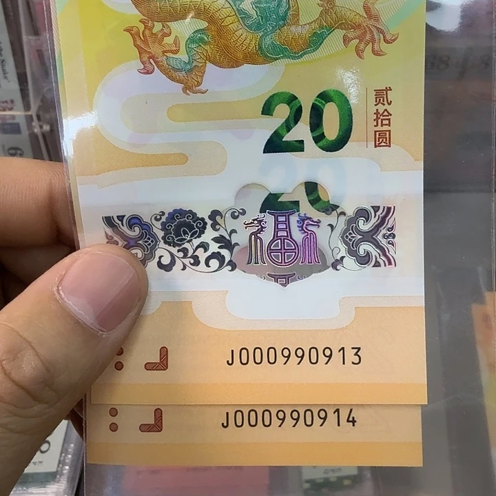 塑料000990913/14。。。。。。2张