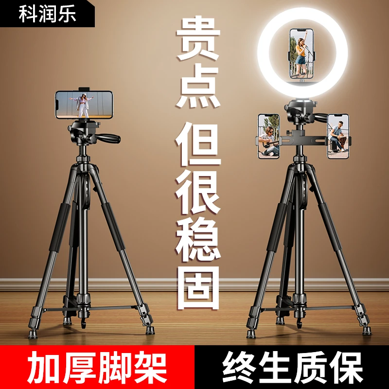 科润乐手机支架直播三脚架高档直播拍摄相机三脚架落地式直播支架