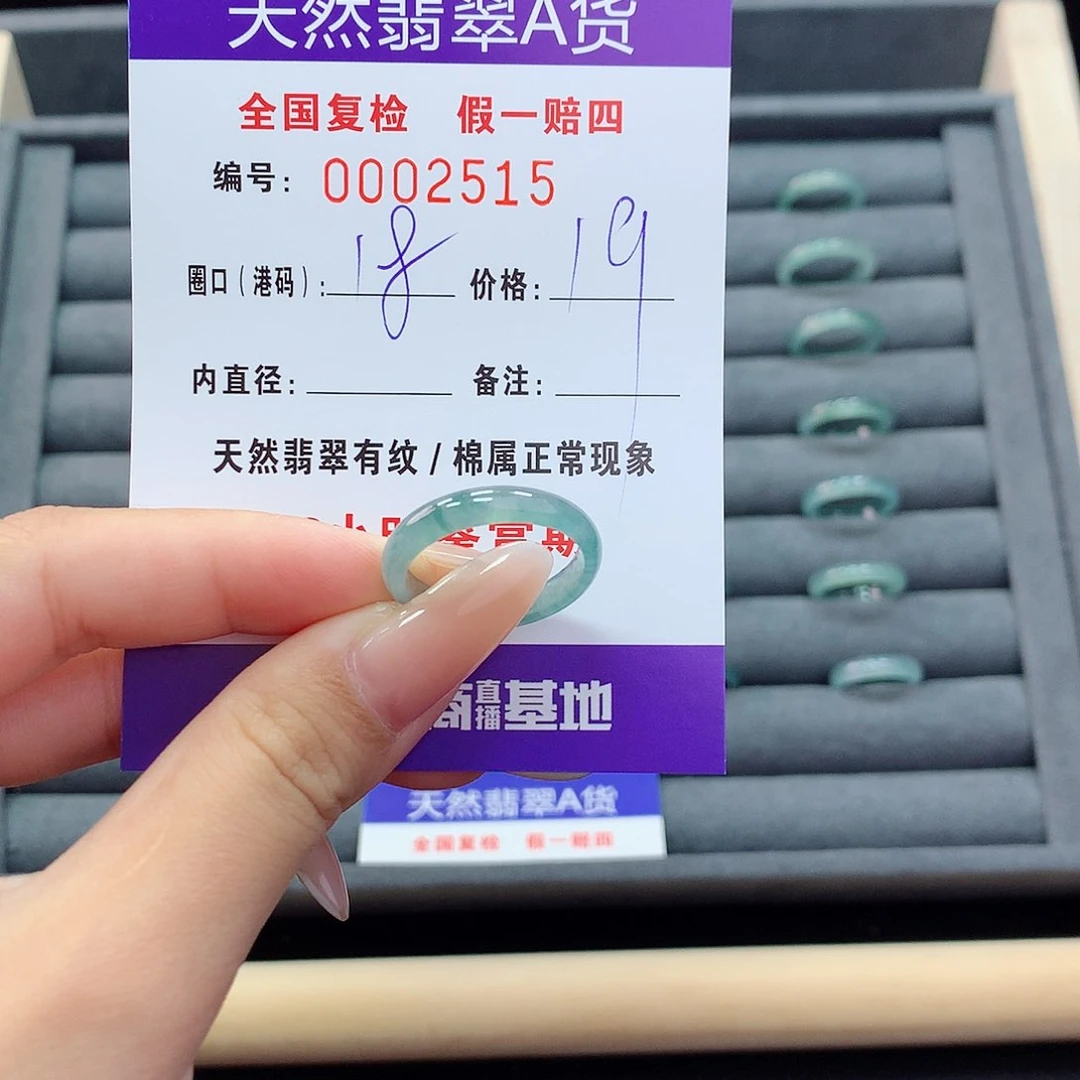翡翠戒指未镶嵌     2515
