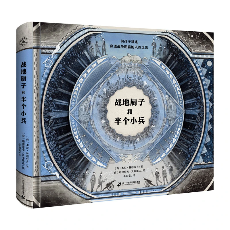战地厨子和半个小兵