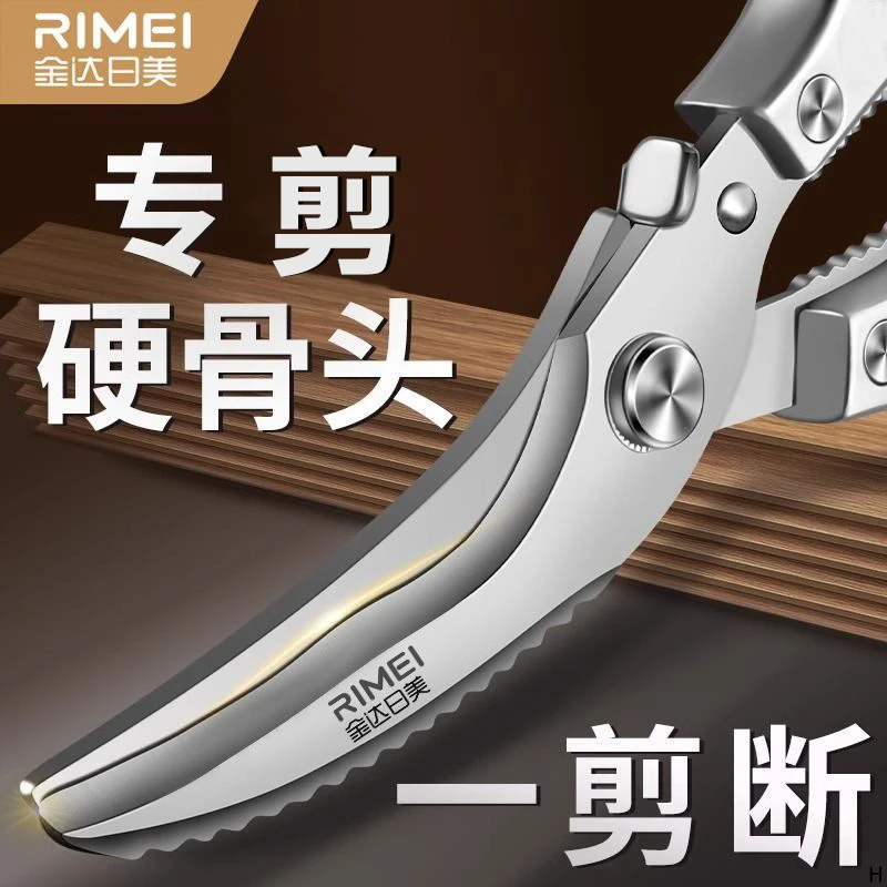 金达日美厨房剪刀强力鸡骨剪大号鸡鸭鹅骨头多功能剪排骨专用剪刀