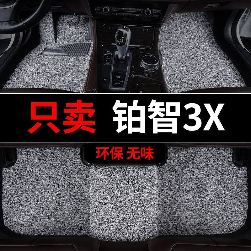 广汽丰田铂智3x汽车脚垫专用丝圈地毯式脚踏垫车内用品主驾驶单片