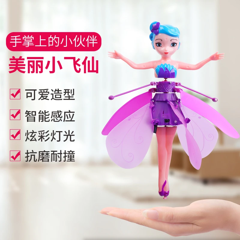 会飞的小仙女儿童感应飞行器悬浮飞天娃娃遥控飞机女孩户外玩具