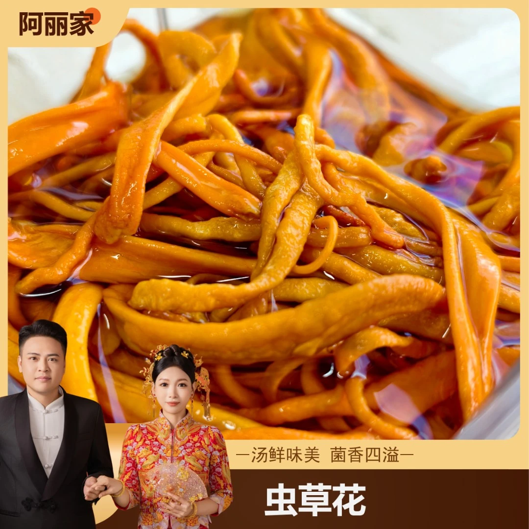 阿军 阿丽20号婚礼直播虫草花做大活动大家记得来！