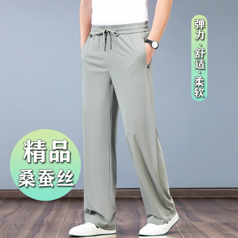 桑蚕丝阔腿裤子男士休闲裤弹力运动裤男冰丝中年长裤夏季薄款卫裤
