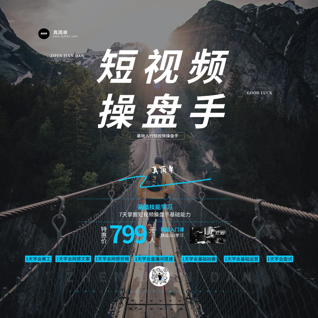 【剪辑 •接单•就业】剪辑师获客课