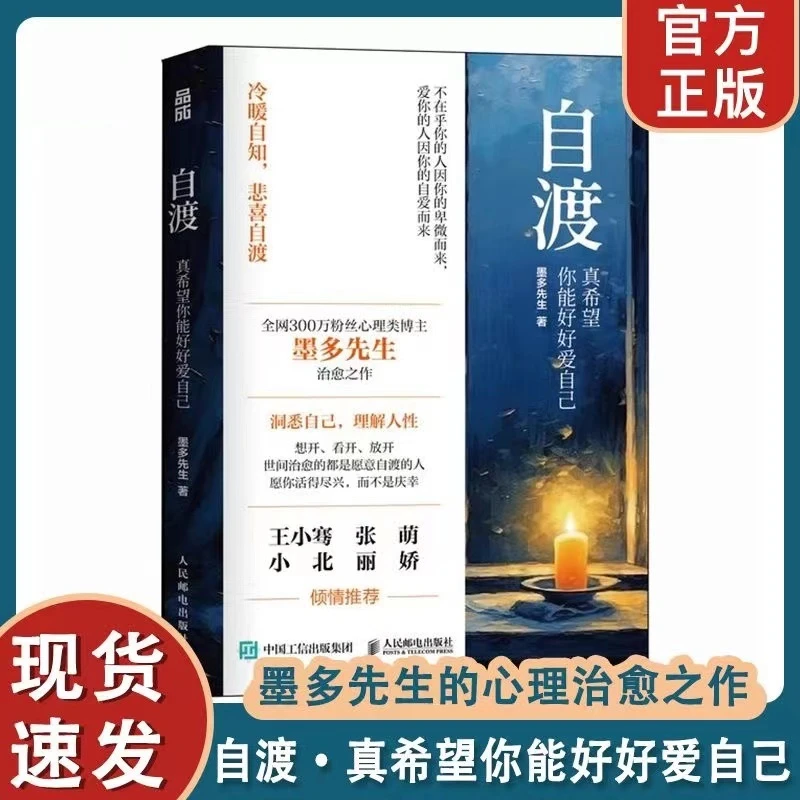 自渡真希望你能好好爱自己
