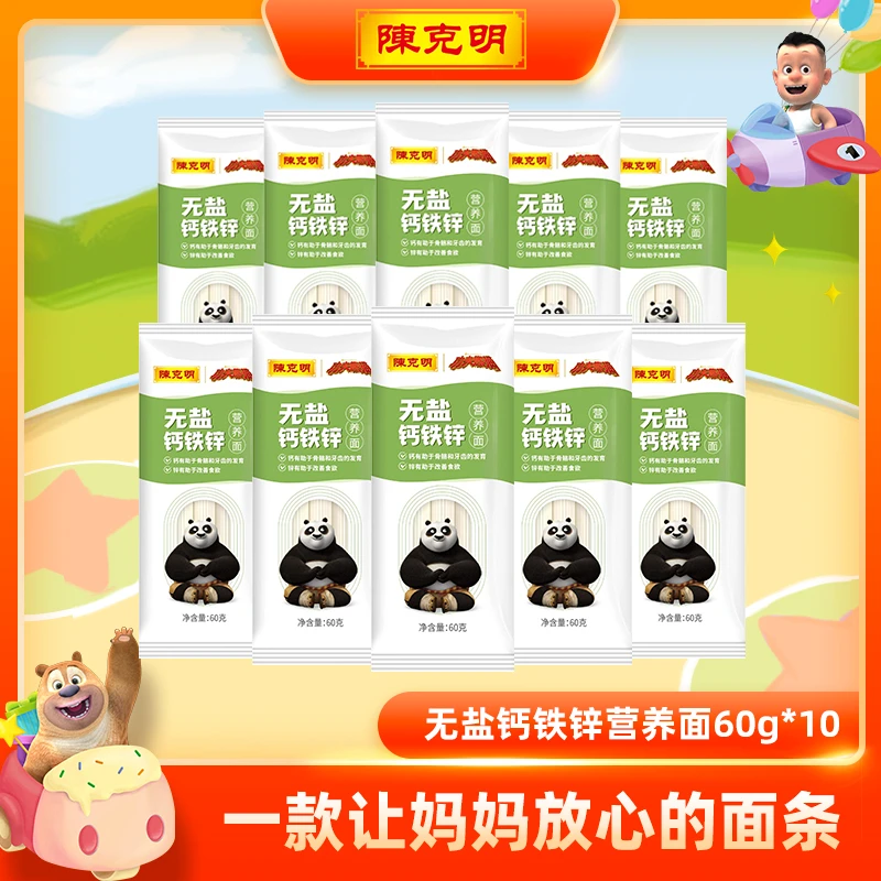 CKM/陈克明儿童面钙铁锌好吃营养挂面无盐钙锌